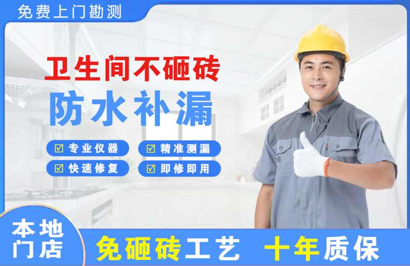 景谷卫生间不砸砖修补漏水